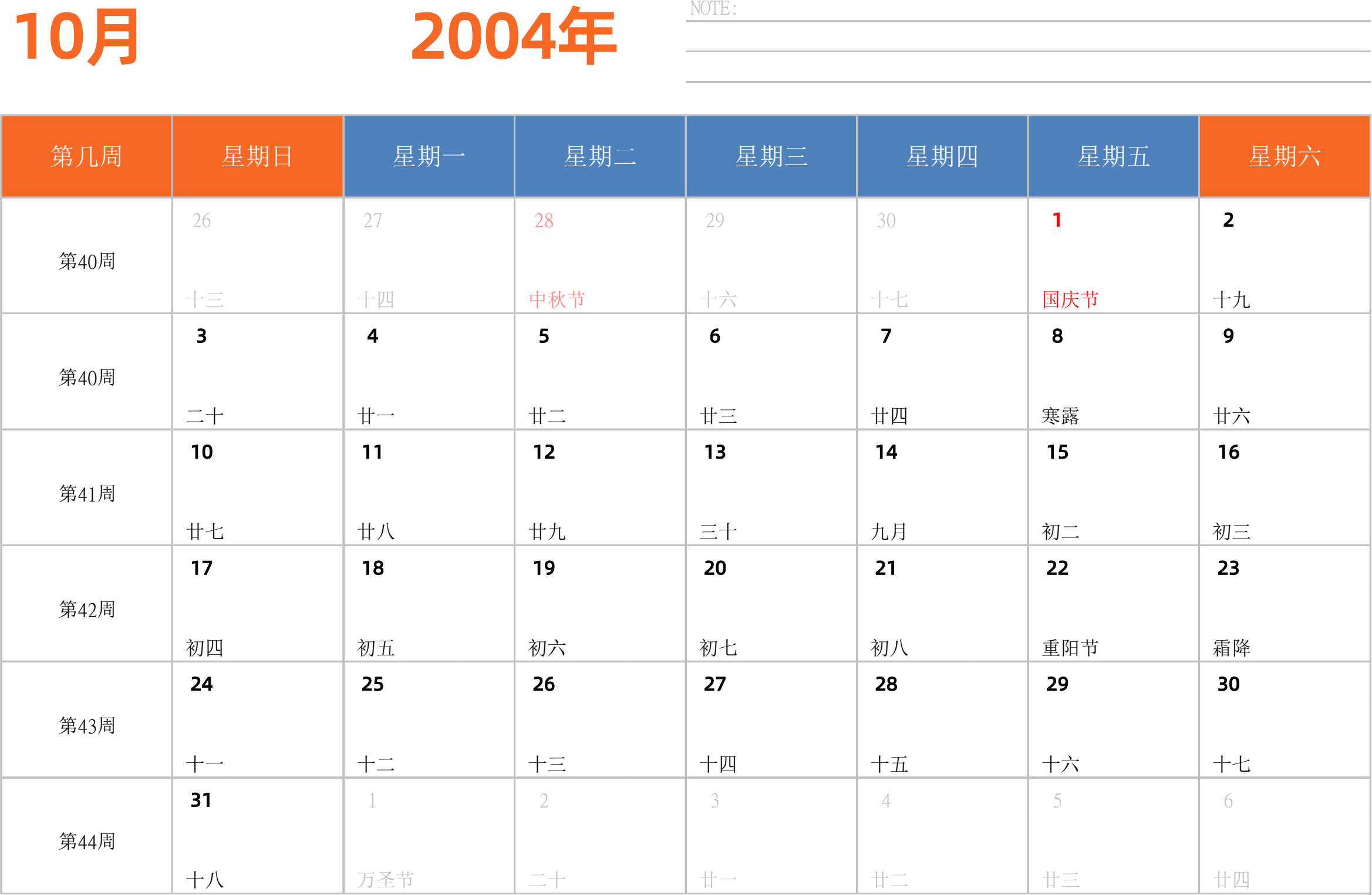 日历表2004年日历 中文版 横向排版 周日开始 带周数 带节假日调休安排